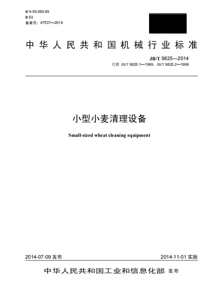 JB/T 9825-2014 小型小麦清理设备第1页预览图