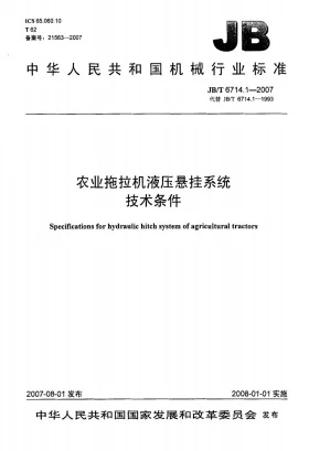 JB/T 6714.1-2007预览图