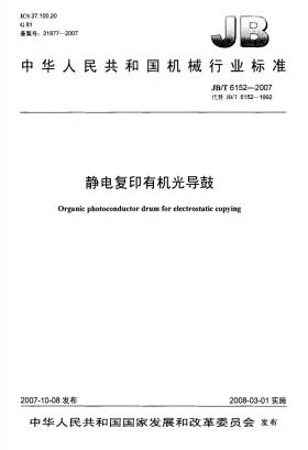 JB/T 6152-2007预览图