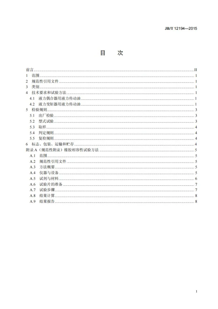 JB/T 12194-2015 液力传动油第3页预览图