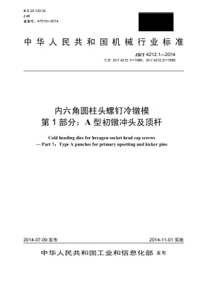 JB/T 4212.1-2014预览图