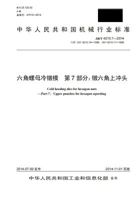 JB/T 4210.7-2014预览图