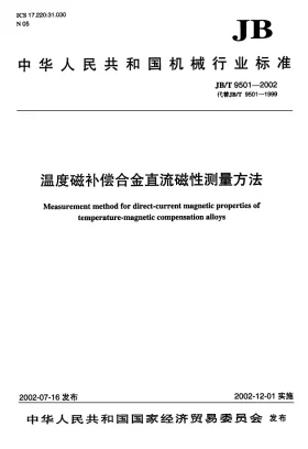 JB/T 9501-2002预览图