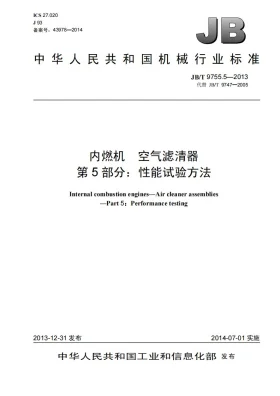 JB/T 9755.5-2013预览图