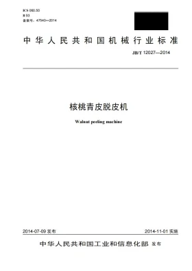 JB/T 12027-2014预览图