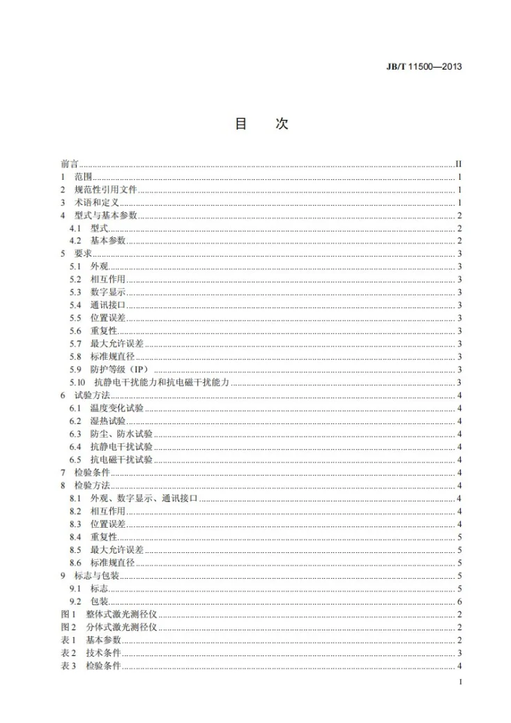 JB/T 11500-2013 激光测径仪第2页预览图