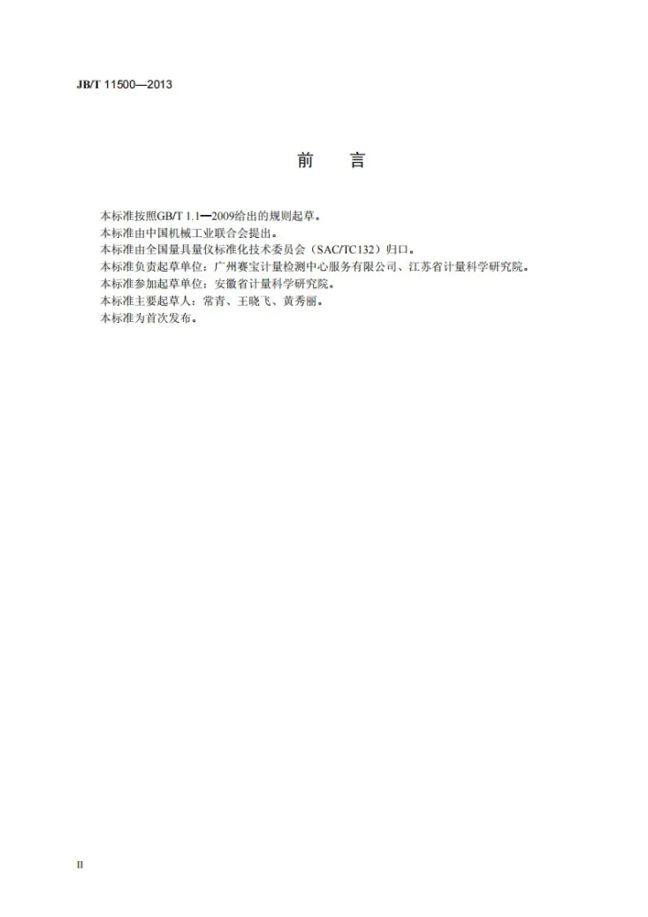 JB/T 11500-2013 激光测径仪第3页预览图