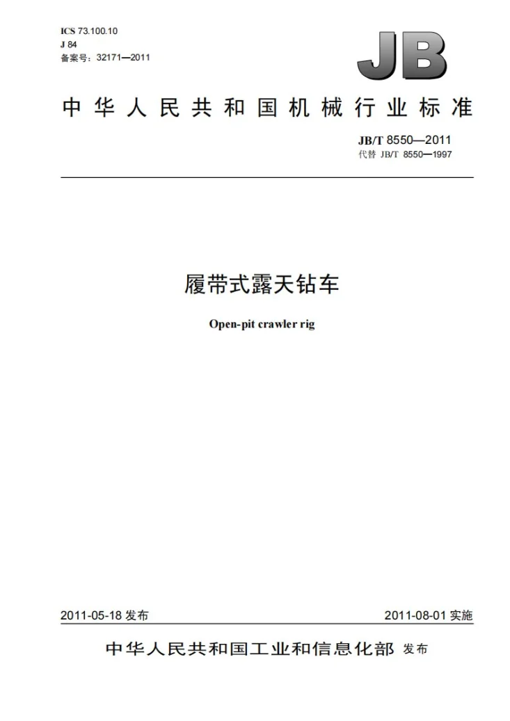 JB/T 8550-2011 履带式露天钻车第1页预览图