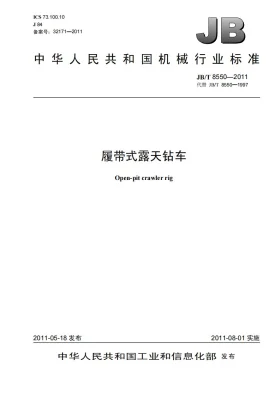 JB/T 8550-2011预览图