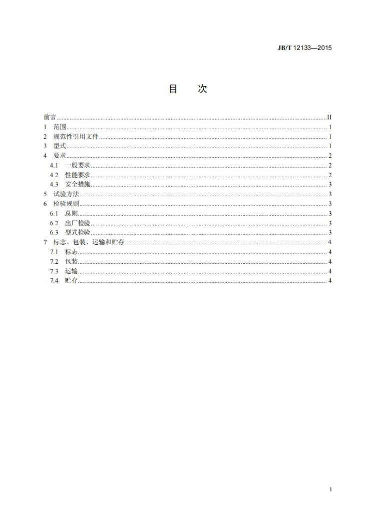 JB/T 12133-2015 溶气气浮机 技术条件第3页预览图