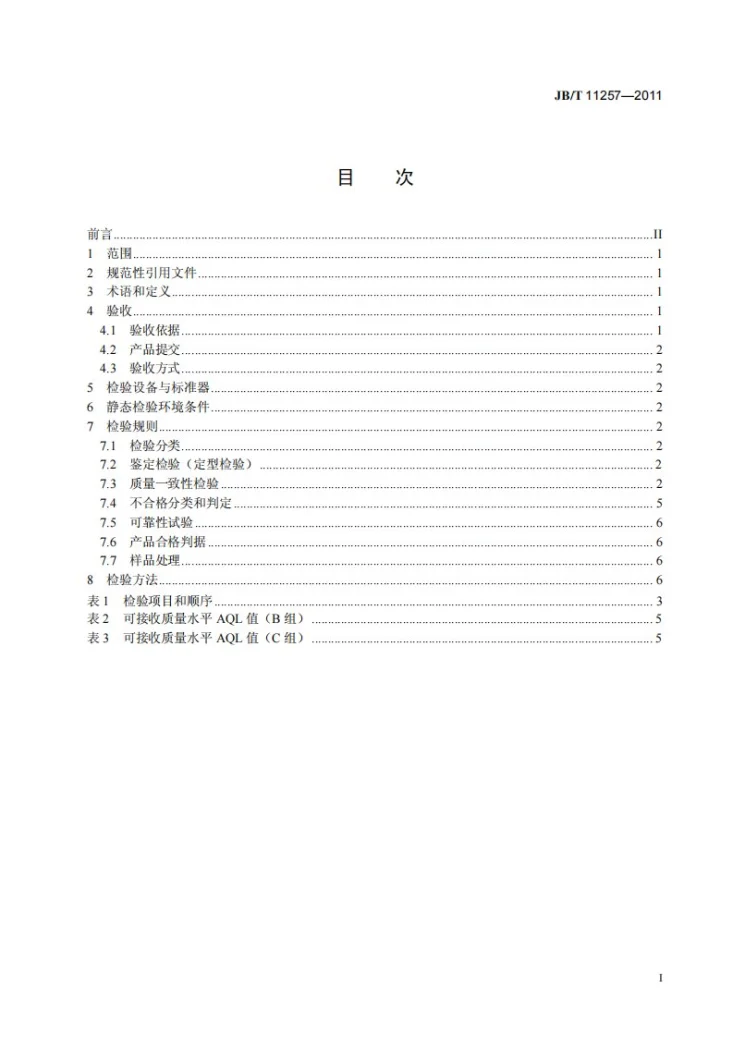JB/T 11257-2011 气象仪器通用验收规则第2页预览图