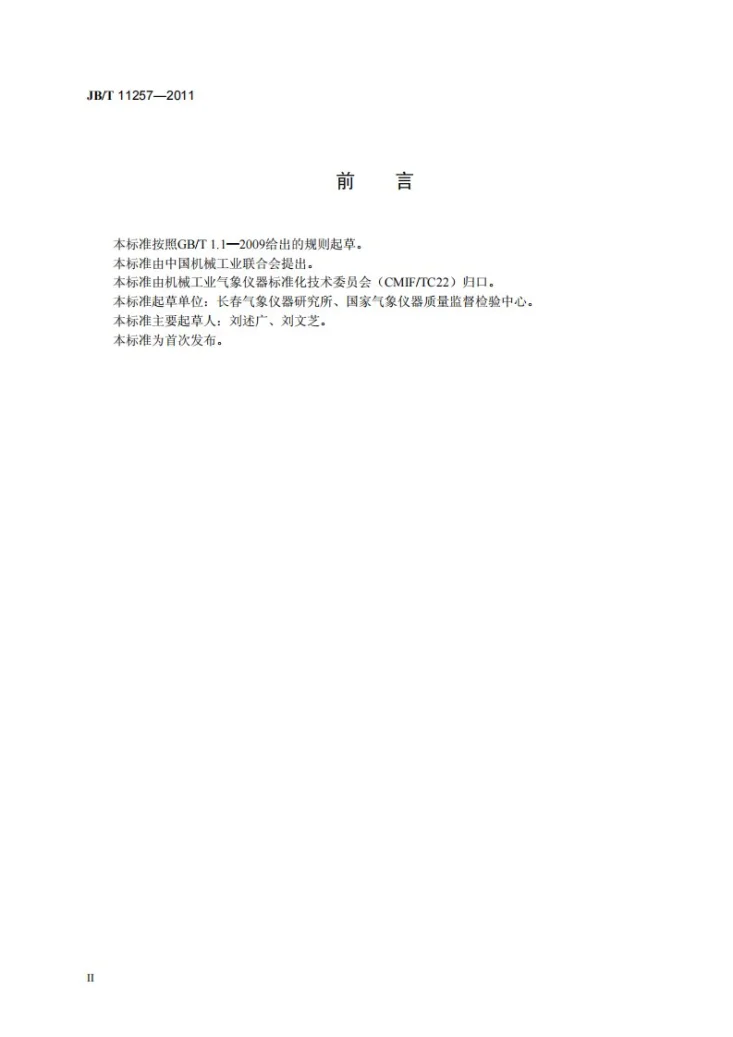 JB/T 11257-2011 气象仪器通用验收规则第3页预览图