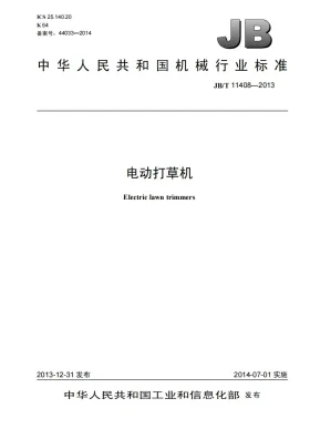 JB/T 11408-2013预览图