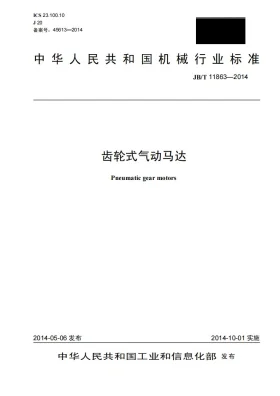 JB/T 11863-2014预览图