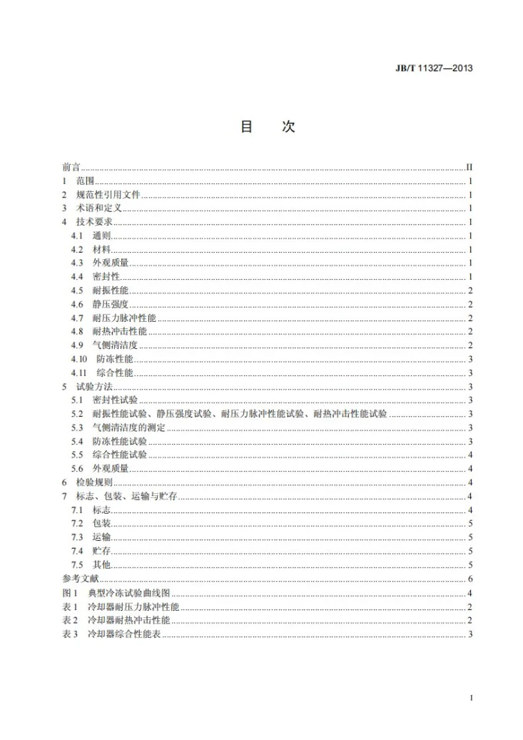 JB/T 11327-2013 内燃机 废气再循环冷却器（EGRC）第2页预览图