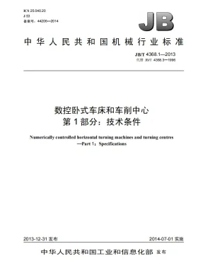 JB/T 4368.1-2013预览图