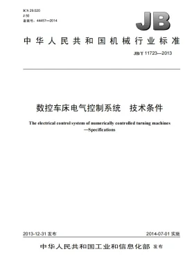 JB/T 11723-2013预览图