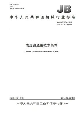 JB/T 6787-2013预览图