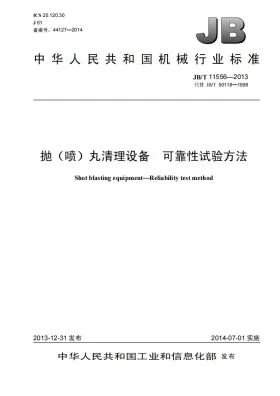 JB/T 11556-2013预览图