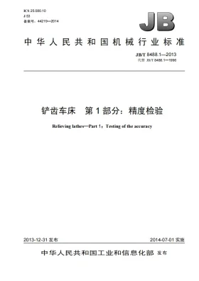 JB/T 8488.1-2013预览图
