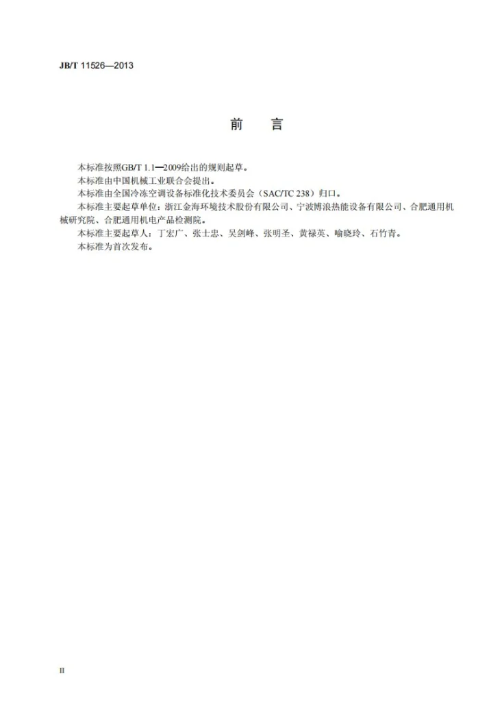 JB/T 11526-2013 空调用交点粘结空气过滤网第3页预览图