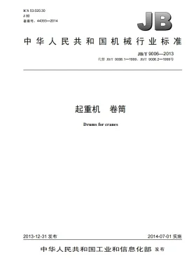 JB/T 9006-2013预览图
