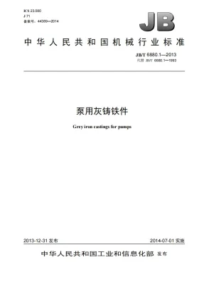 JB/T 6880.1-2013预览图