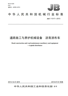 JB/T 11317-2013预览图