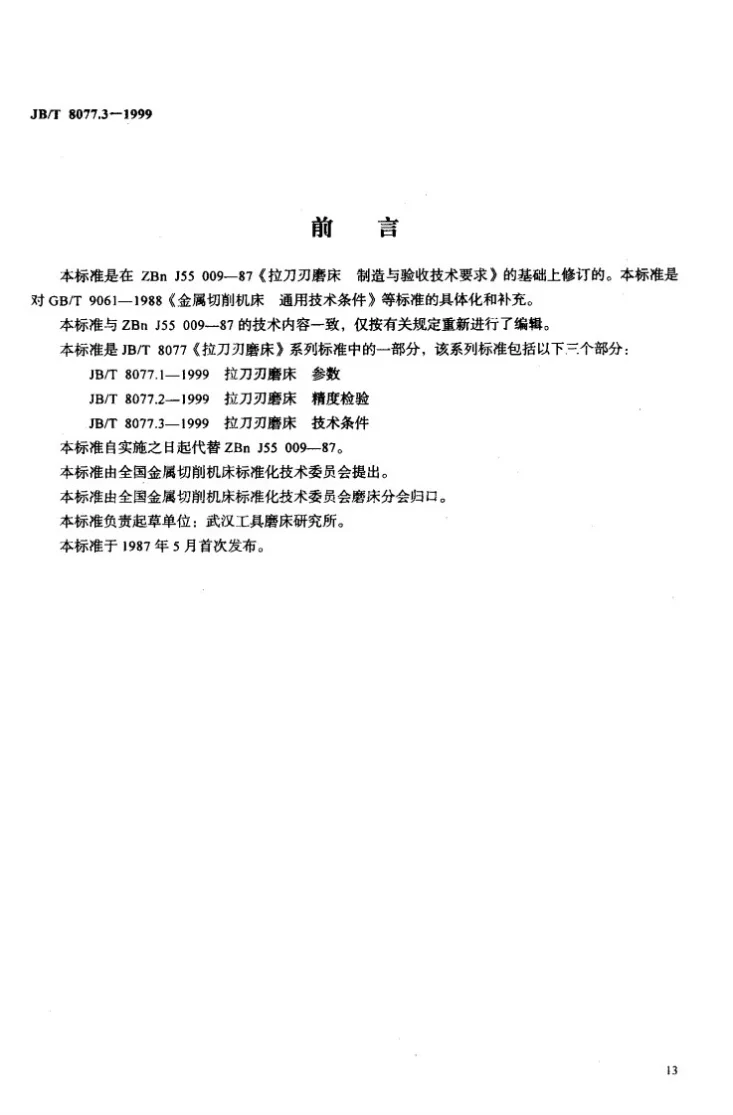 JB/T 8077.3-1999 拉刀刃磨床 技术条件第2页预览图