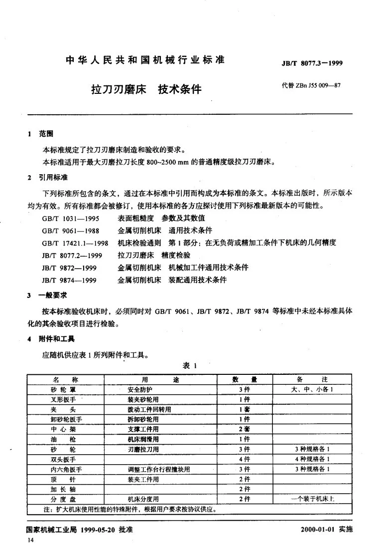 JB/T 8077.3-1999 拉刀刃磨床 技术条件第3页预览图