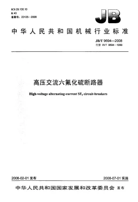 JB/T 9694-2008预览图