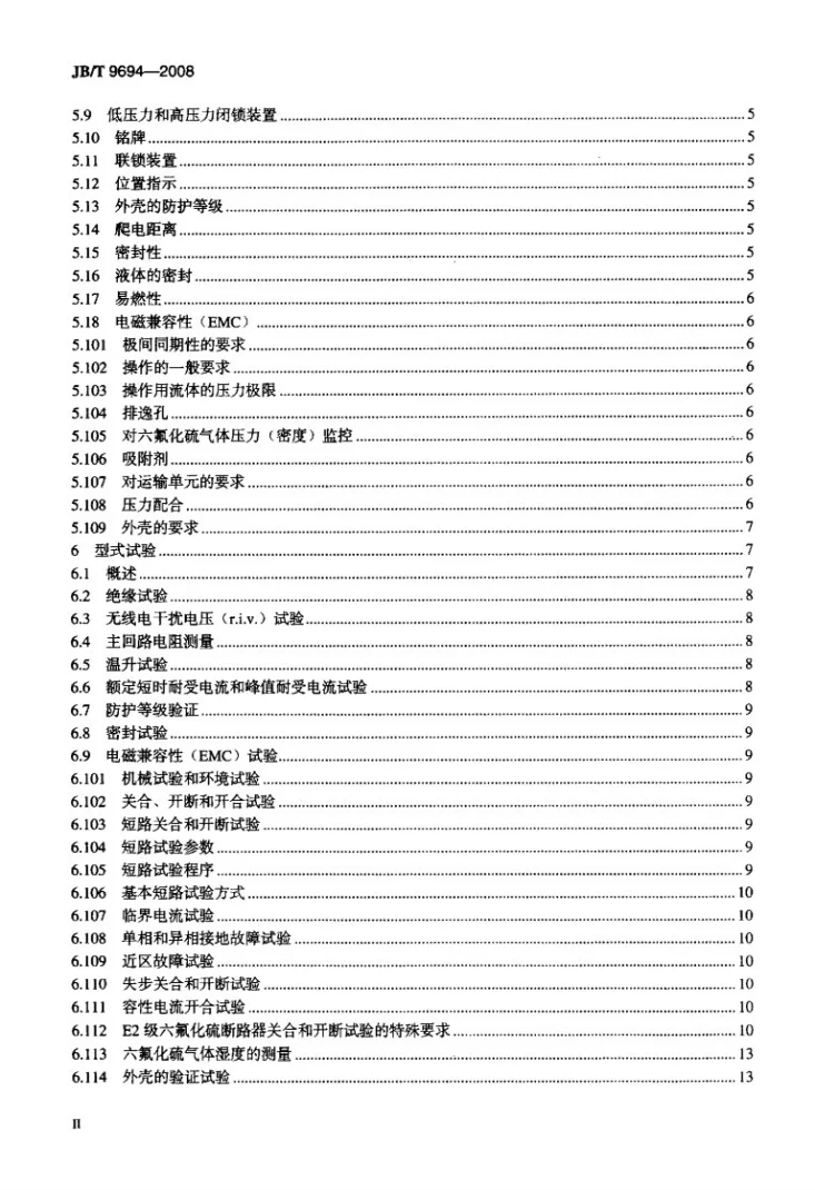 JB/T 9694-2008 高压交流六氟化硫断路器第3页预览图