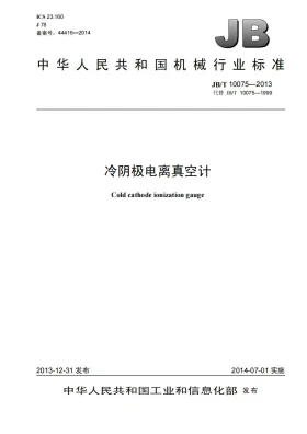 JB/T 10075-2013预览图