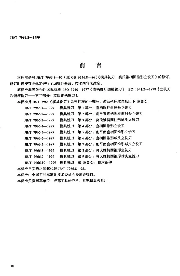 JB/T 7966.8-1999 模具铣刀 第8部分：莫氏锥柄圆锥形立铣刀第2页预览图