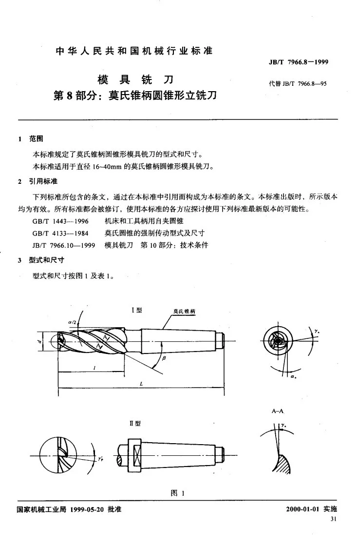 JB/T 7966.8-1999 模具铣刀 第8部分：莫氏锥柄圆锥形立铣刀第3页预览图