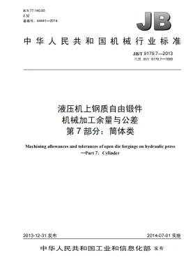 JB/T 9179.7-2013预览图
