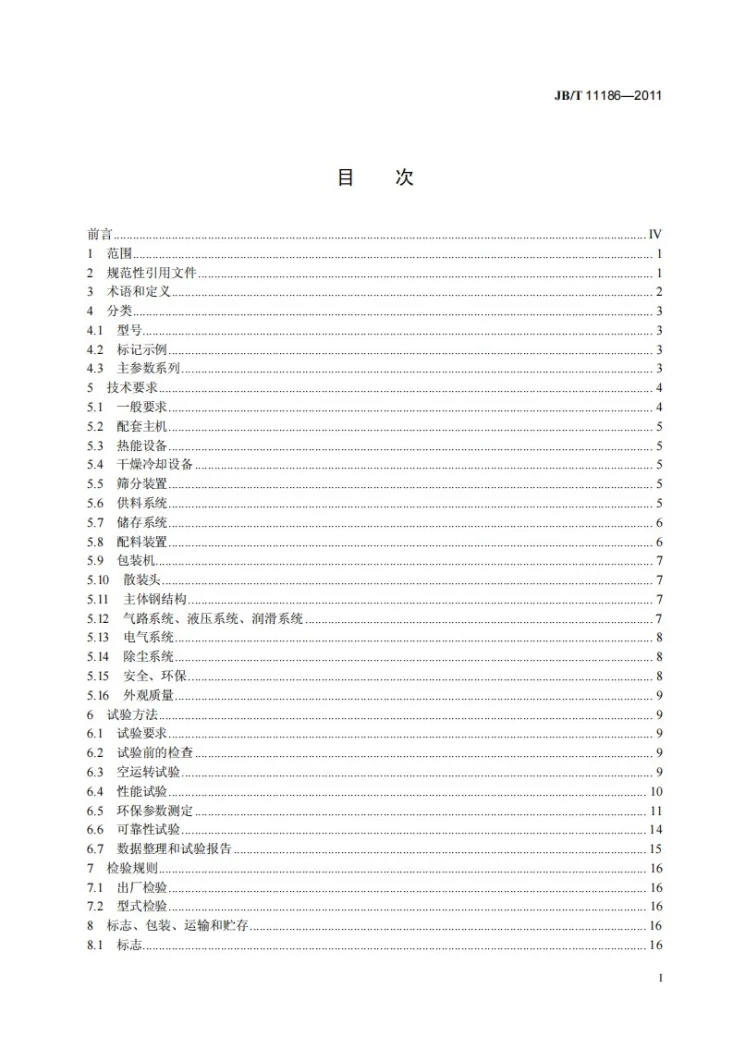 JB/T 11186-2011 建筑施工机械与设备 干混砂浆生产成套设备(线)第2页预览图