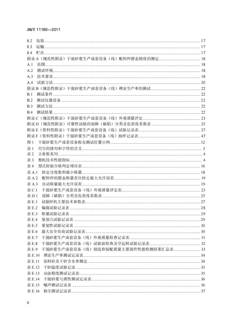 JB/T 11186-2011 建筑施工机械与设备 干混砂浆生产成套设备(线)第3页预览图