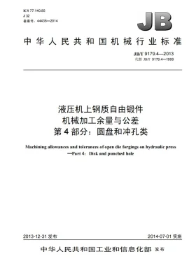 JB/T 9179.4-2013预览图