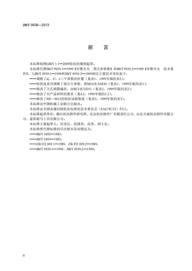 JB/T 9939-2013 丝锥夹头第3页预览图