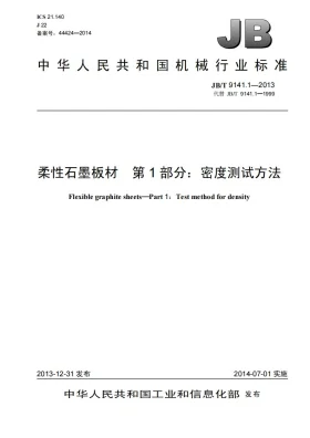 JB/T 9141.1-2013预览图
