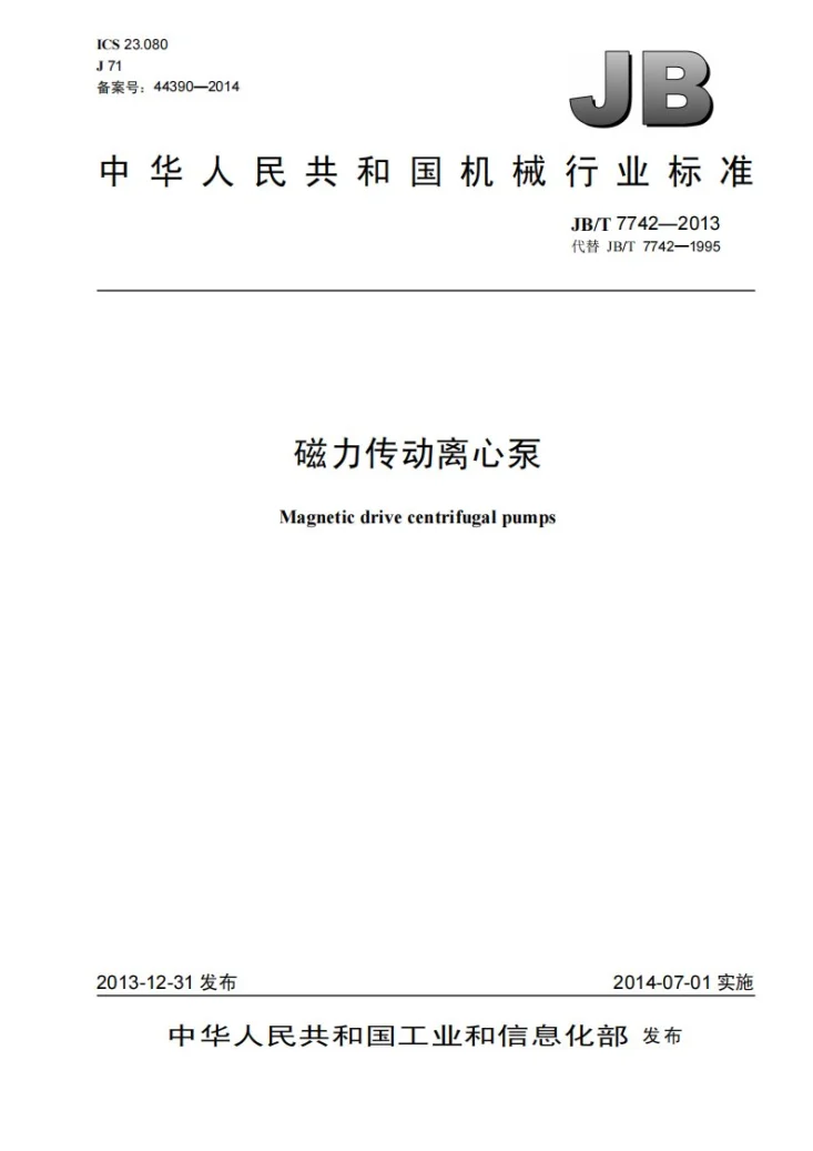 JB/T 7742-2013 磁力传动离心泵第1页预览图