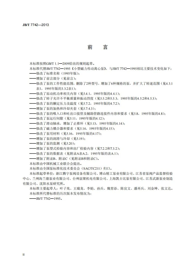 JB/T 7742-2013 磁力传动离心泵第3页预览图