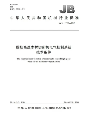 JB/T 11728-2013预览图