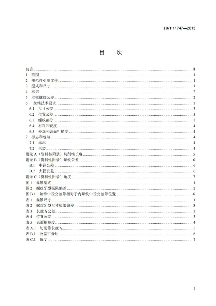 JB/T 11747-2013 抽油杆螺纹丝锥第2页预览图