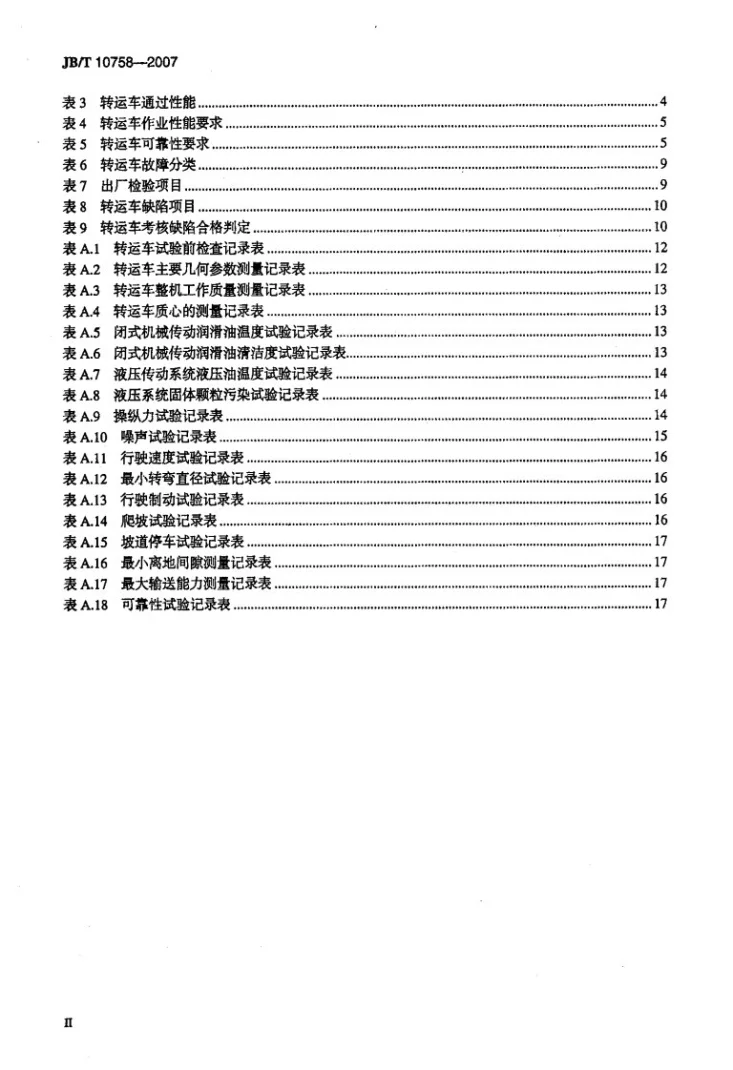 JB/T 10758-2007 沥青混合料转运车第3页预览图
