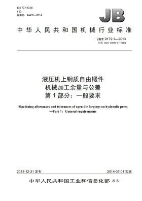 JB/T 9179.1-2013预览图