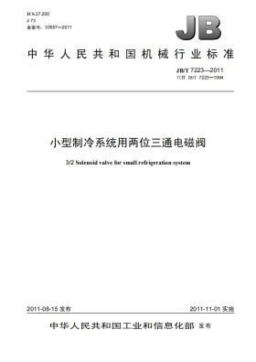 JB/T 7223-2011预览图