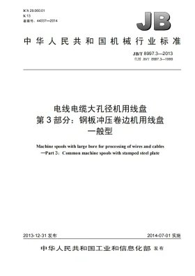 JB/T 8997.3-2013预览图