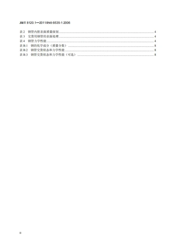 JB/T 8120.1-2011 压燃式发动机 高压油管用钢管 第1部分：单壁冷拉无缝钢管技术条件第3页预览图